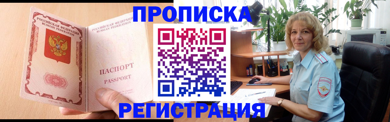 временная регистрация адрес в Ленинск-Кузнецком